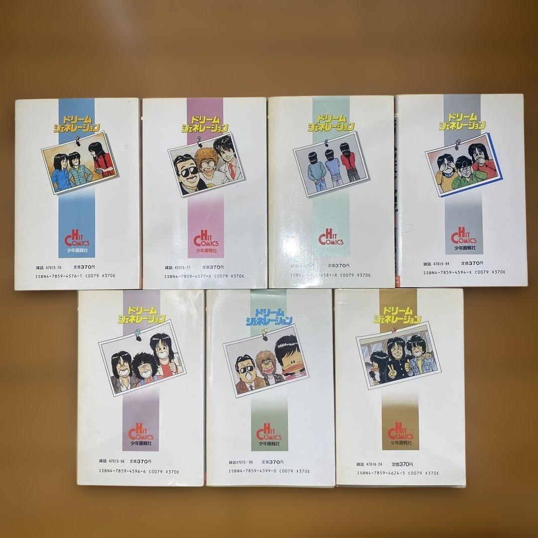 ドリームジェネレーション　1〜7巻　吉岡つとむ