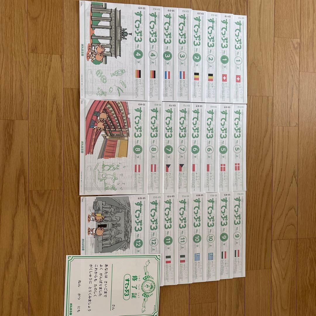 がんばる舎　すてっぷ3 No.1〜12全巻　未記入