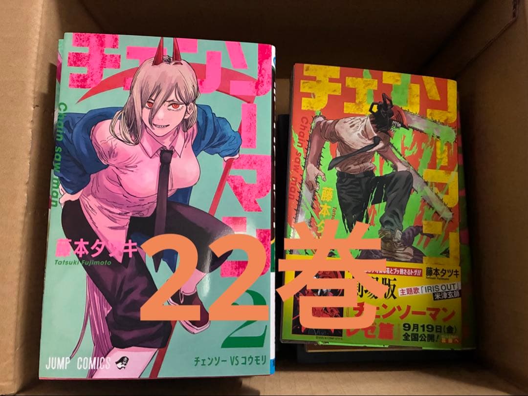 チェンソーマン　22巻セット　美品一読のみ