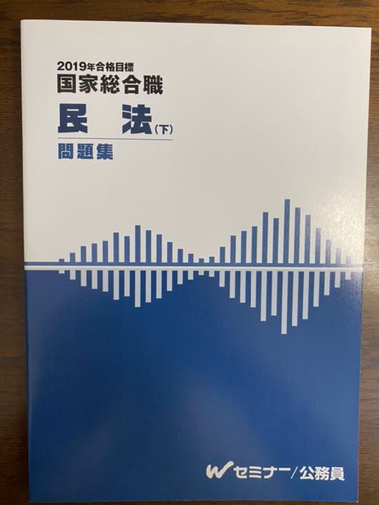 TAC国家総合職講座　民法　テキスト・問題集【非売品】