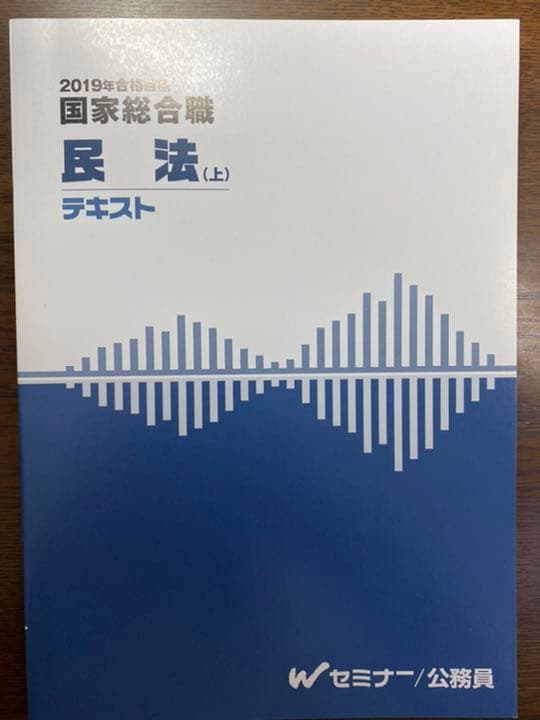 TAC国家総合職講座　民法　テキスト・問題集【非売品】