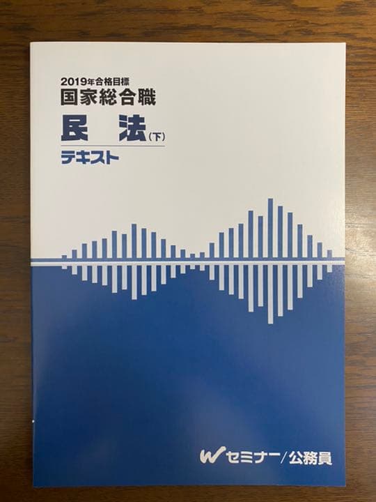 TAC国家総合職講座　民法　テキスト・問題集【非売品】