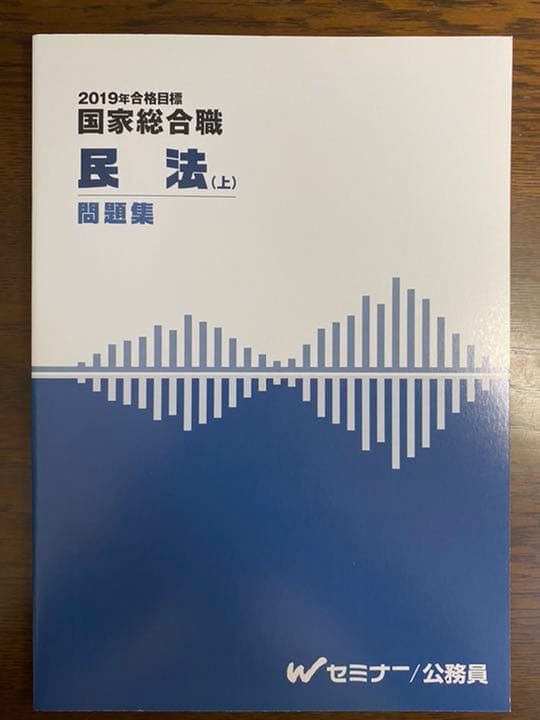 TAC国家総合職講座　民法　テキスト・問題集【非売品】