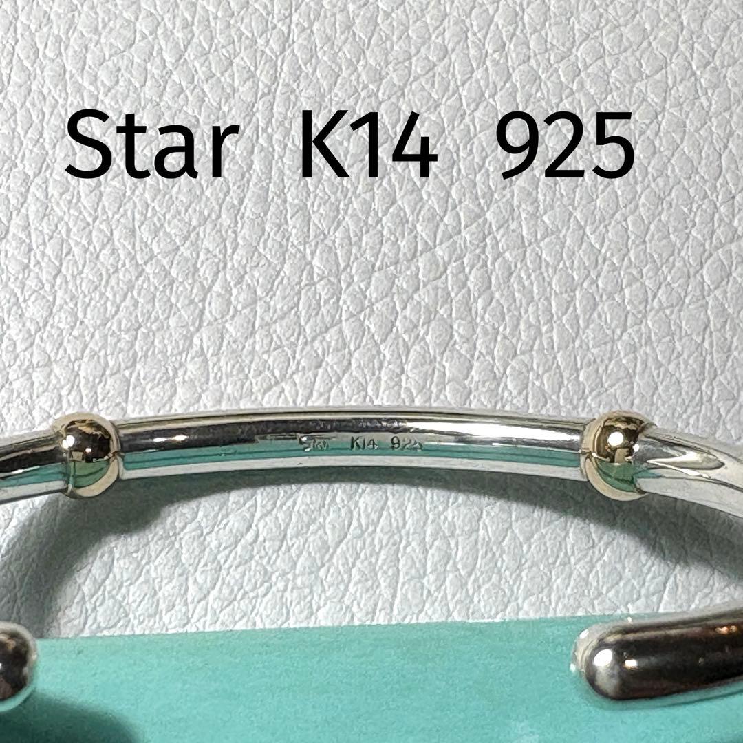 スタージュエリー K14 シルバー925 バングル ブレスレット