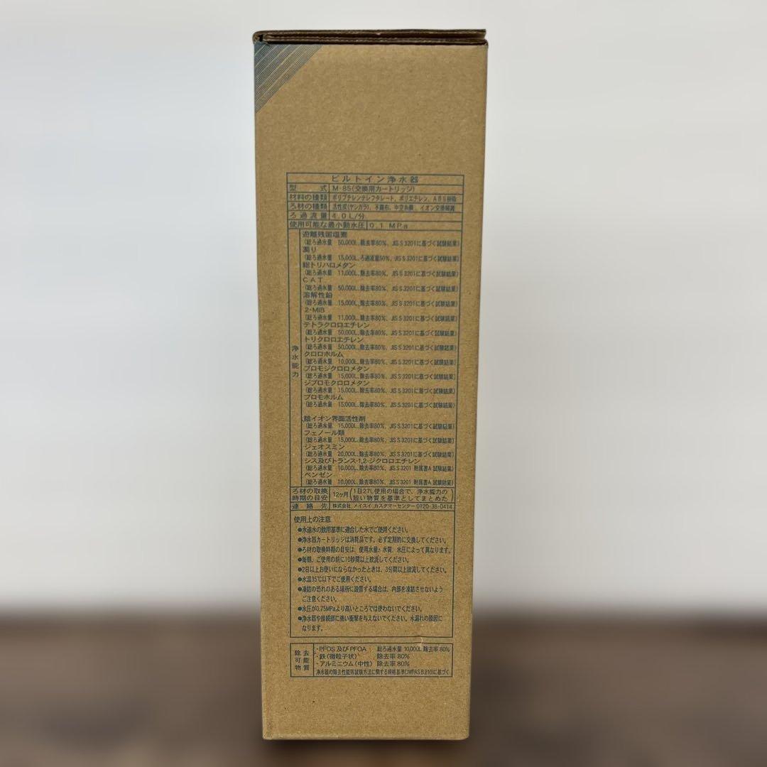 261417 メイスイ 浄水器 カートリッジ M-85 家庭用浄水器Ⅱ形