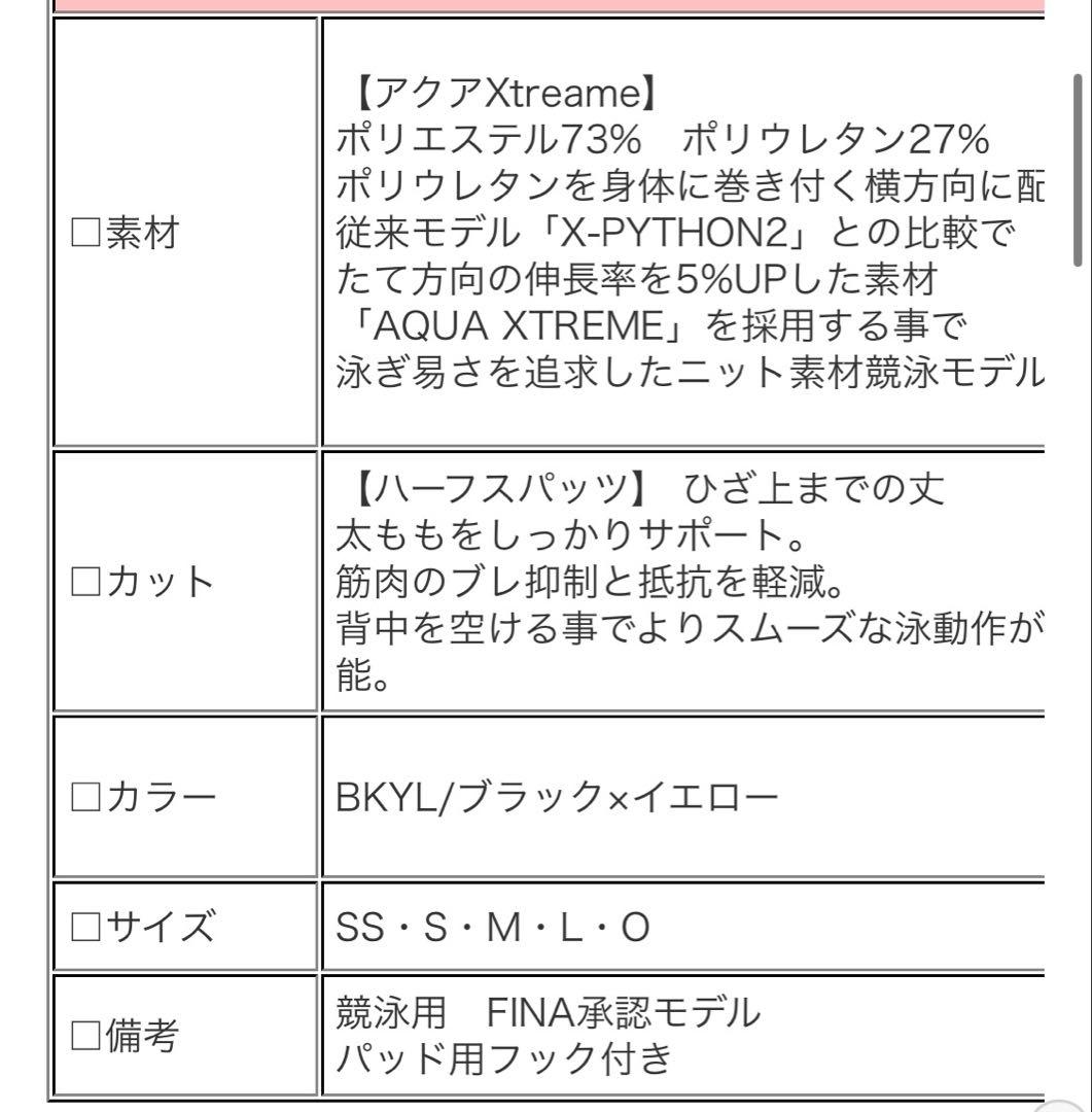 新品アリーナ アクアXtreame競泳水着 国際水泳連盟承認　ARN-1020W
