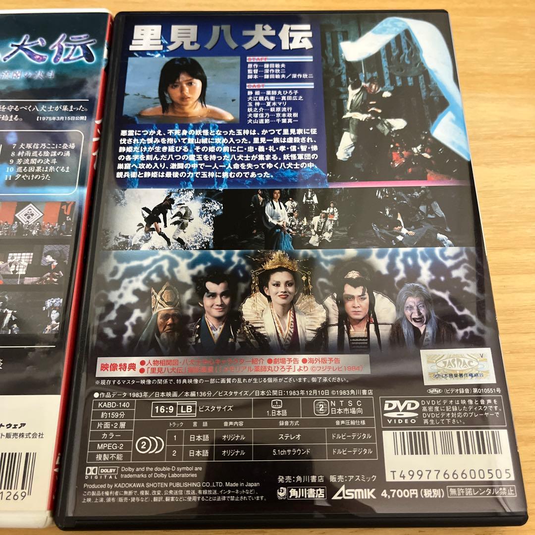 ミ*ス様 DVD 新八犬伝(NHK 人形劇) & 里見八犬伝(角川) セット