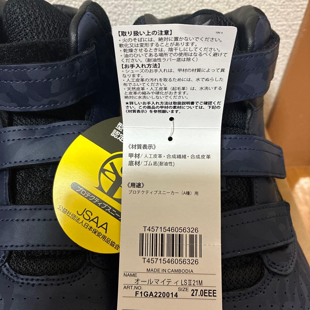 新品　安全靴　Mizuno プロスニーカー　２７cm