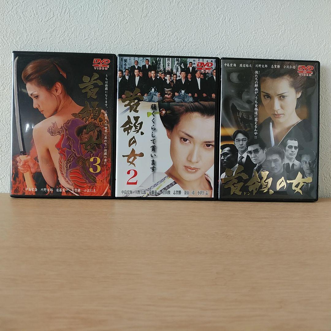 首領の女　美品