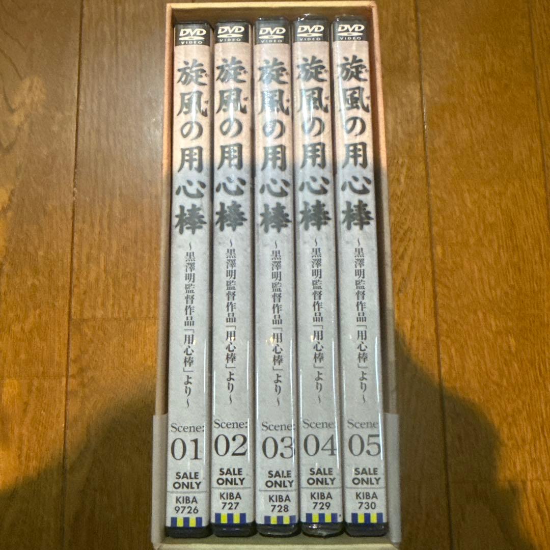 旋風(かぜ)の用心棒～黒澤明監督作品「用心棒」より DVD BOX(CD欠品)