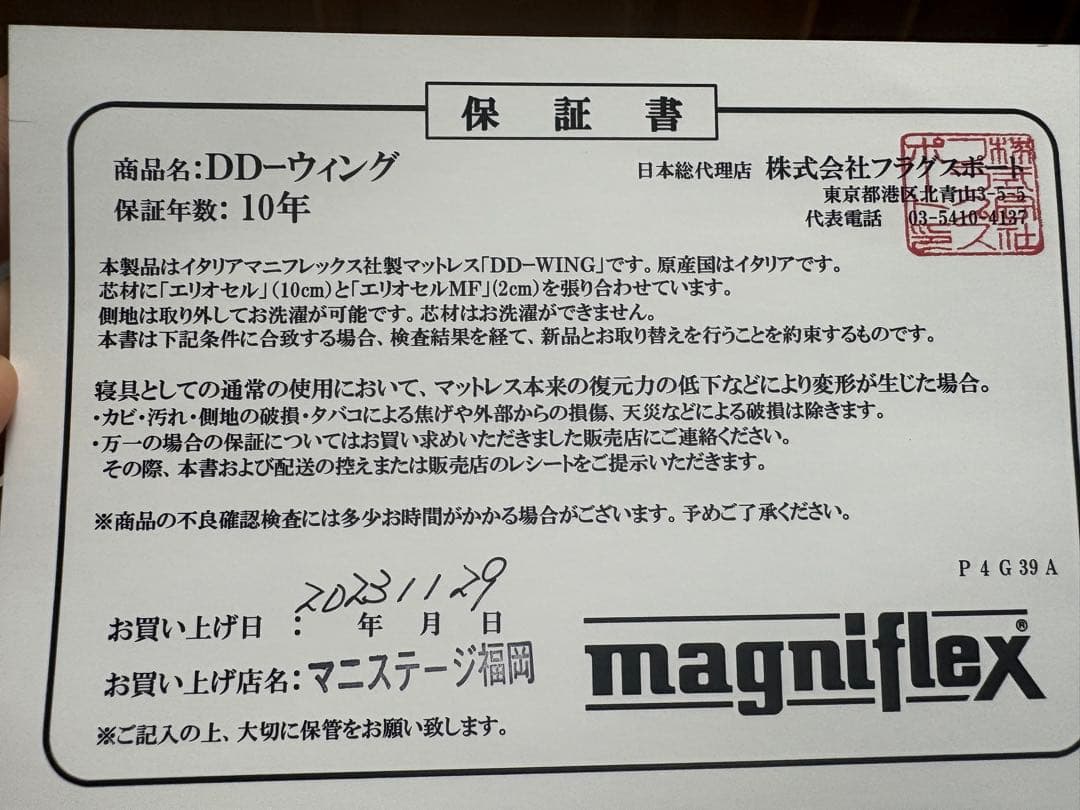 magniflex マニフレックス DDウィング セミダブル三つ折り
