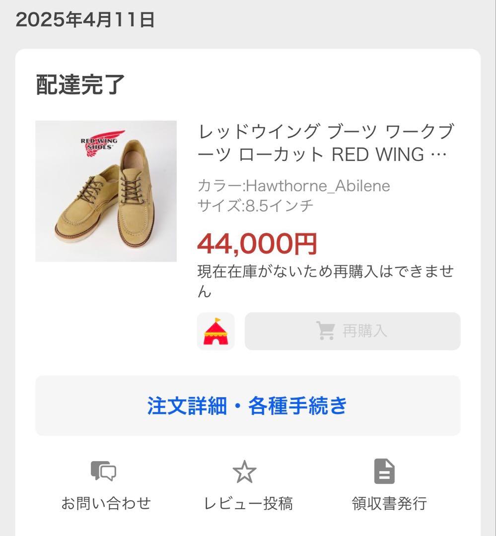 レッドウイング ブーツ ワークブーツ ローカット