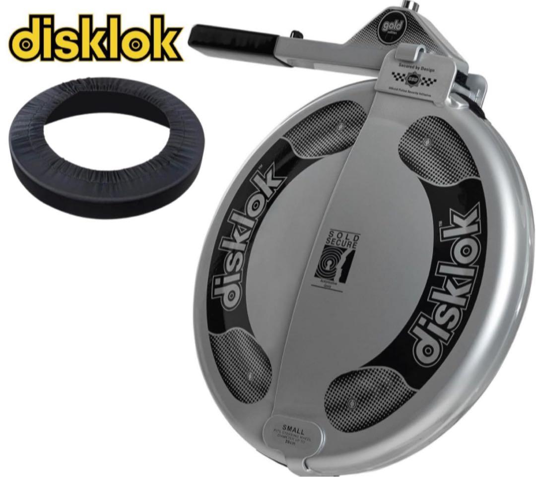 [disklok 2点セット]ステアリングロック Ｓサイズ 専用保護カバーセット