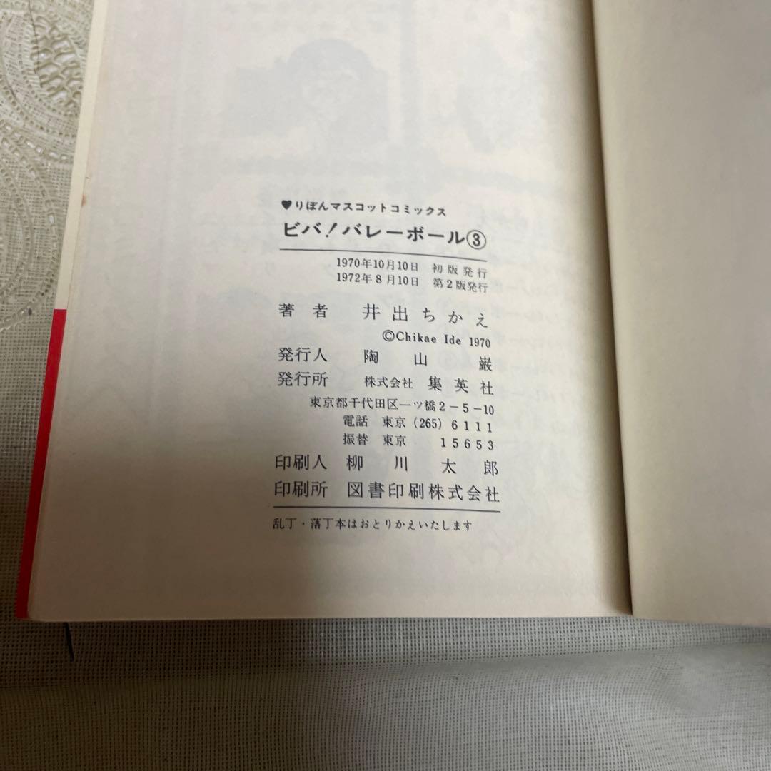 ビバ！バレーボール 全6巻 井出ちかえ