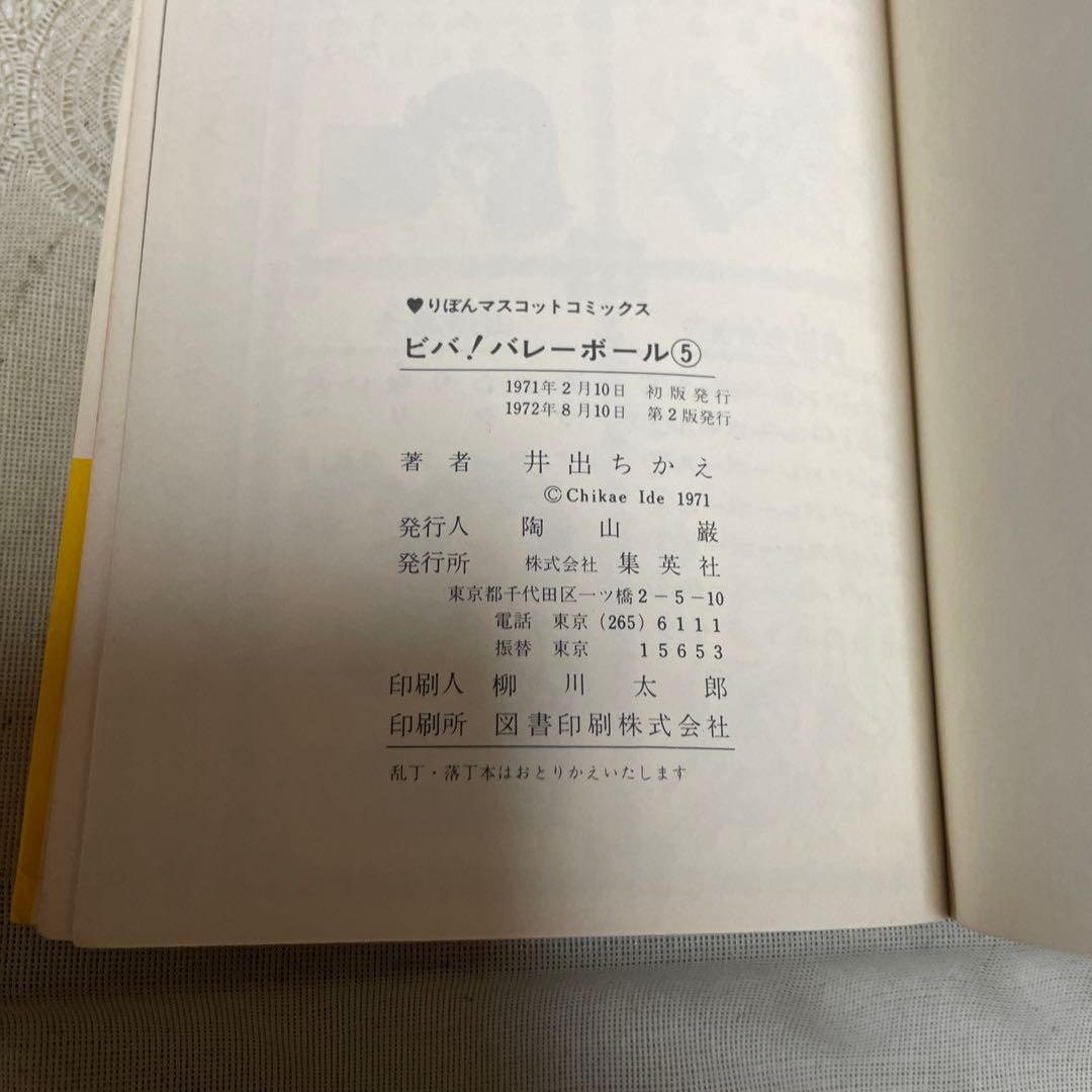 ビバ！バレーボール 全6巻 井出ちかえ