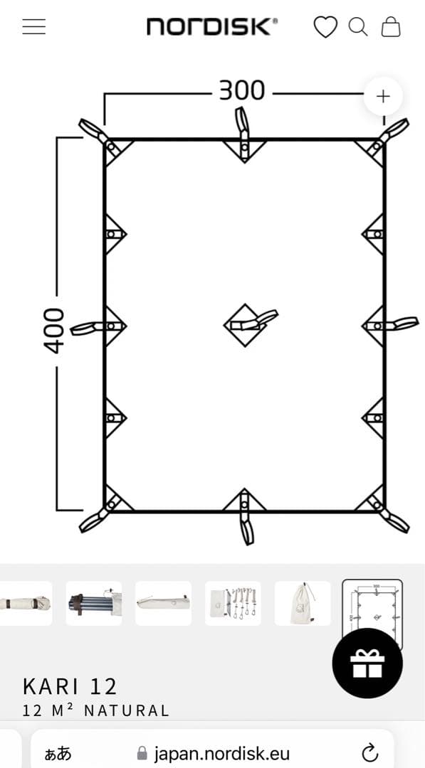 2月23日まで出品　2024年末国内正規店購入 Nordisk kari12