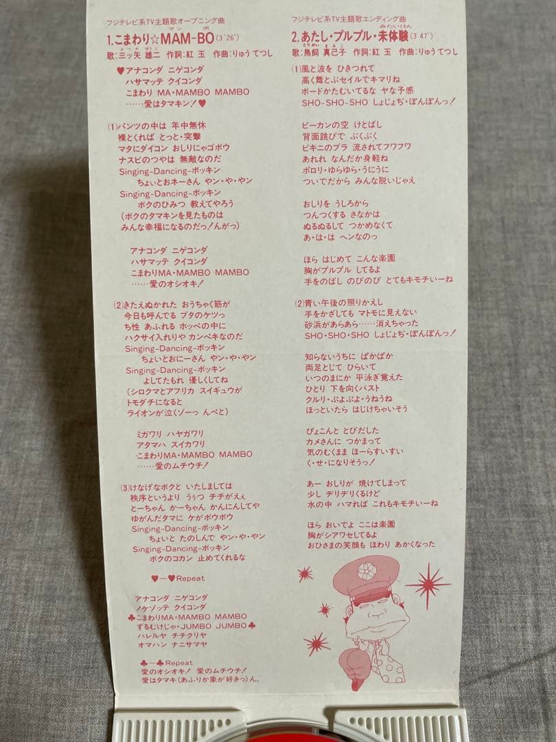 8cm CD 三ツ矢雄二 こまわり☆MAM-BO がきデカ 鳥飼真己子