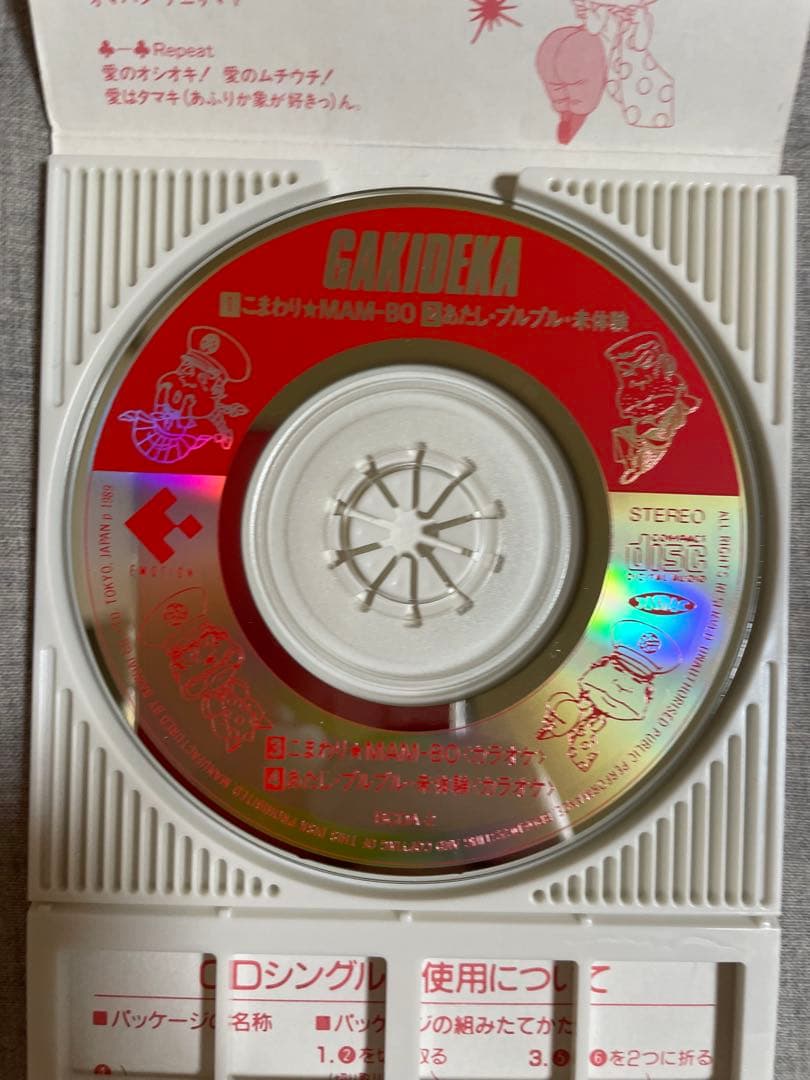 8cm CD 三ツ矢雄二 こまわり☆MAM-BO がきデカ 鳥飼真己子