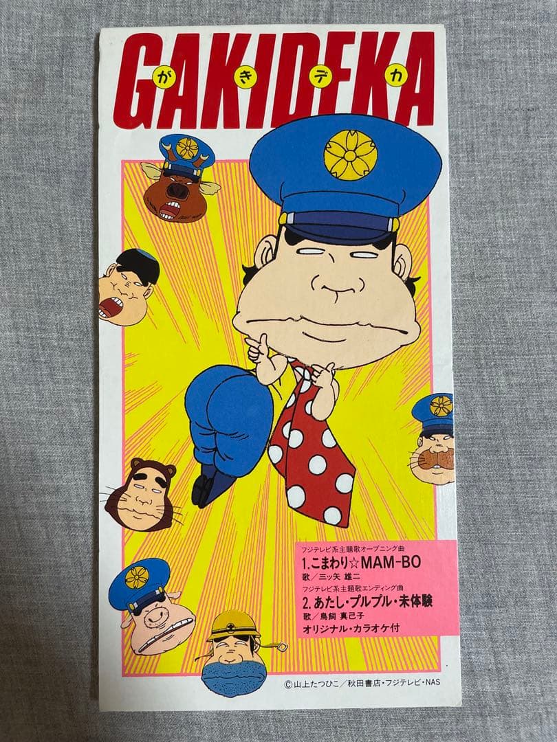 8cm CD 三ツ矢雄二 こまわり☆MAM-BO がきデカ 鳥飼真己子