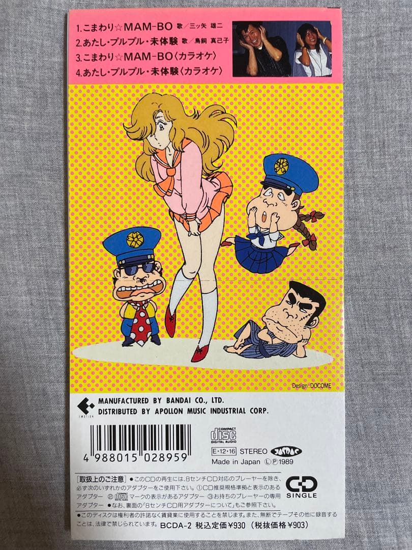 8cm CD 三ツ矢雄二 こまわり☆MAM-BO がきデカ 鳥飼真己子