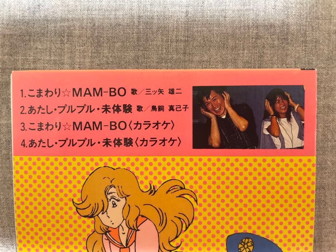 8cm CD 三ツ矢雄二 こまわり☆MAM-BO がきデカ 鳥飼真己子