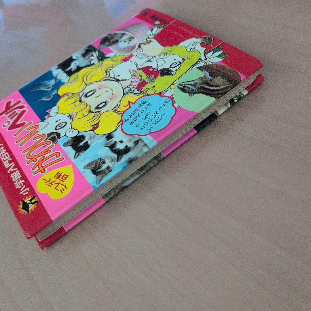 小学校入門百科シリーズ かわいいペット