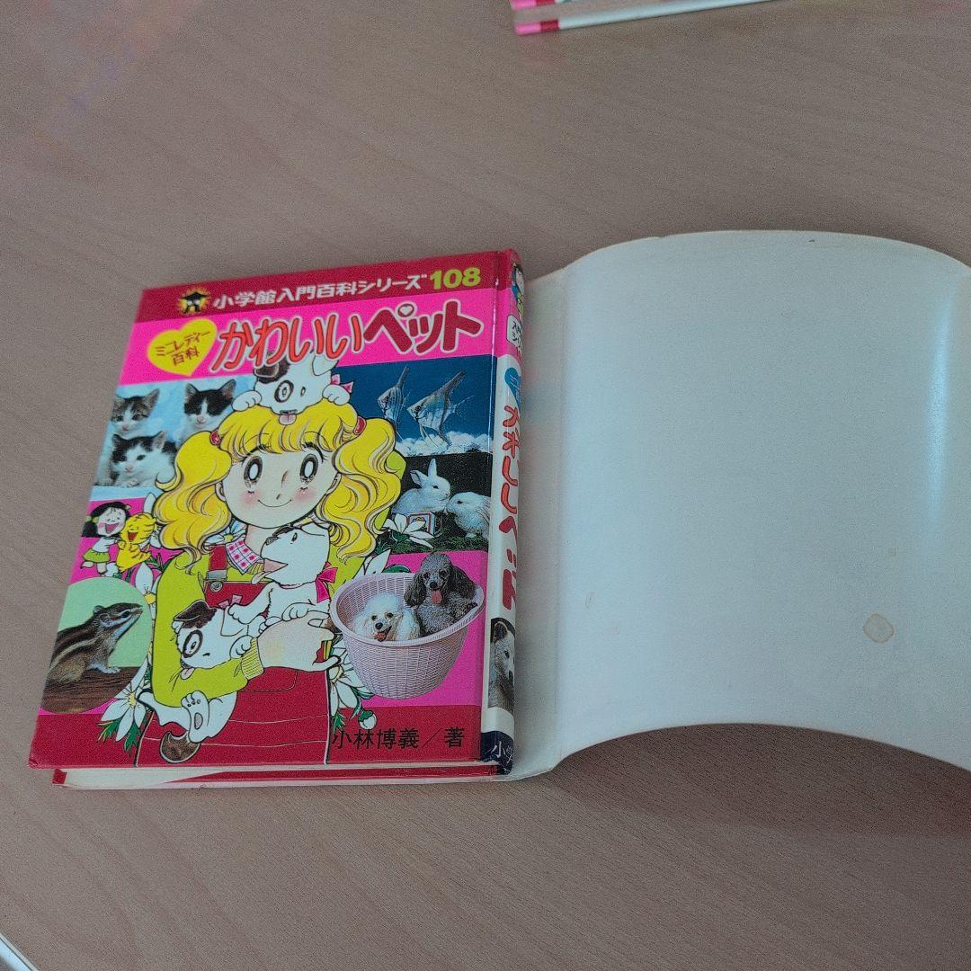 小学校入門百科シリーズ かわいいペット
