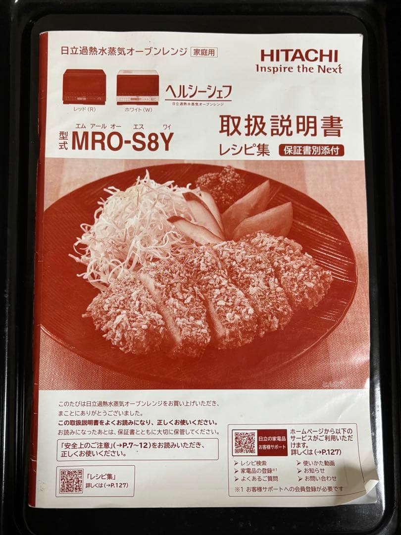 日立 オーブンレンジ MRO-S8Y 2020年製
