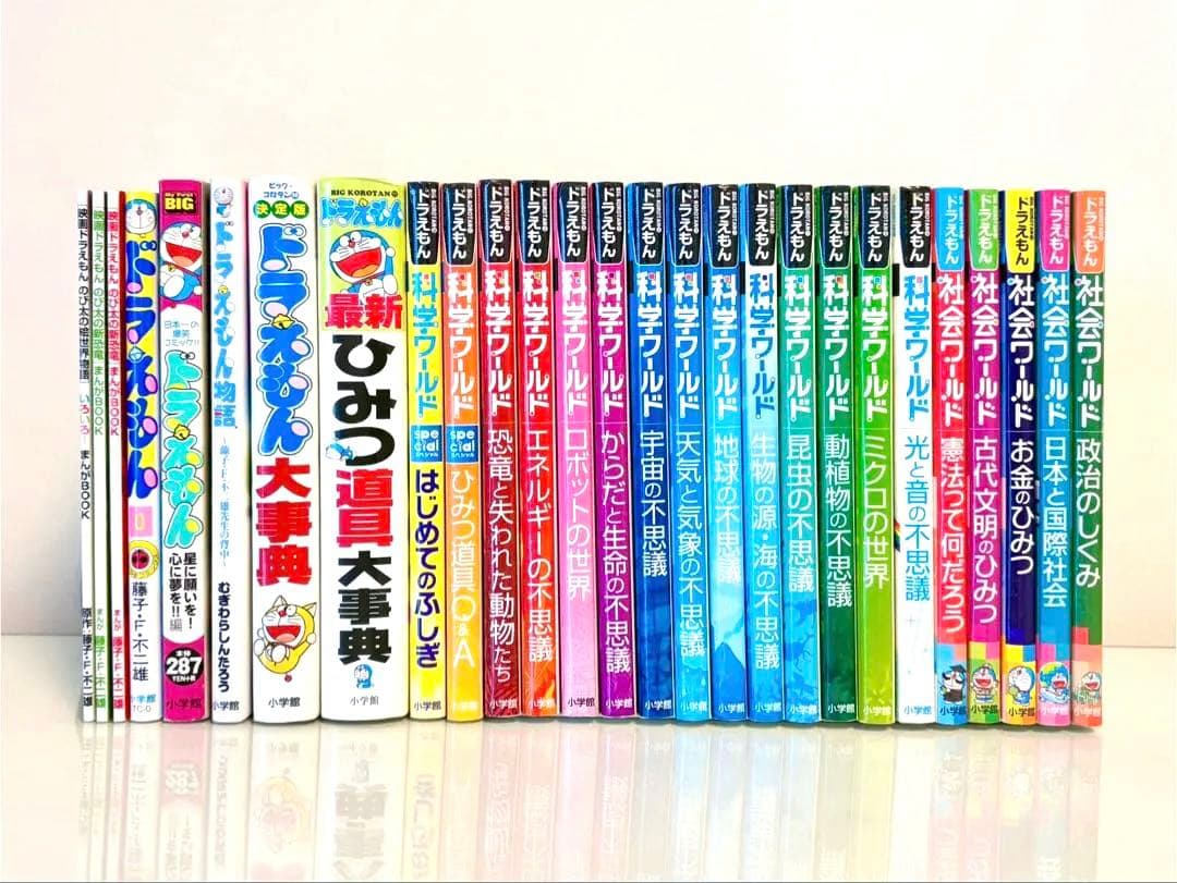 【美品】ドラえもん 科学ワールド 社会ワールド19冊セット＋関連本おまけ8冊