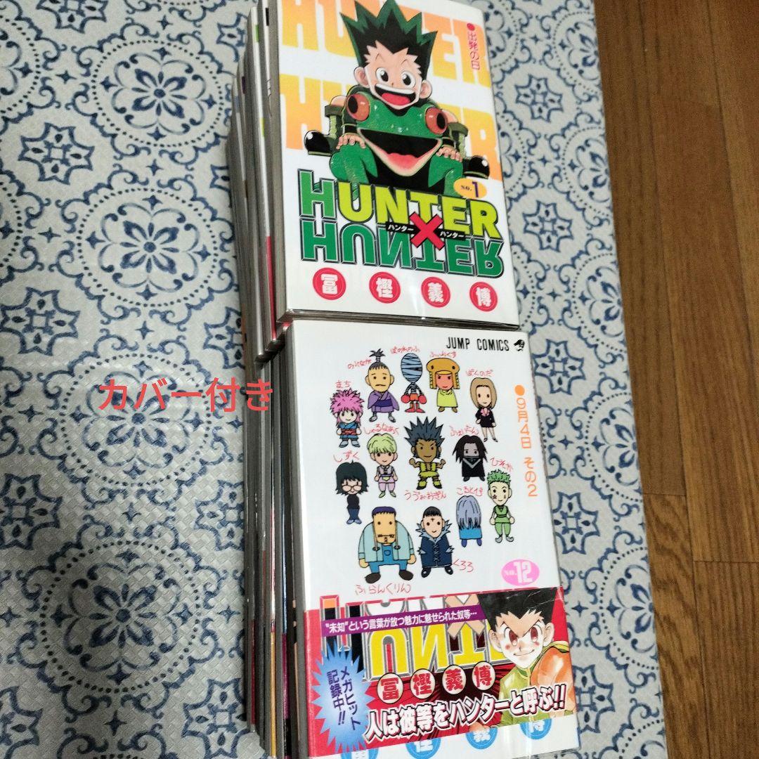 ハンター×ハンター①〜㊱巻