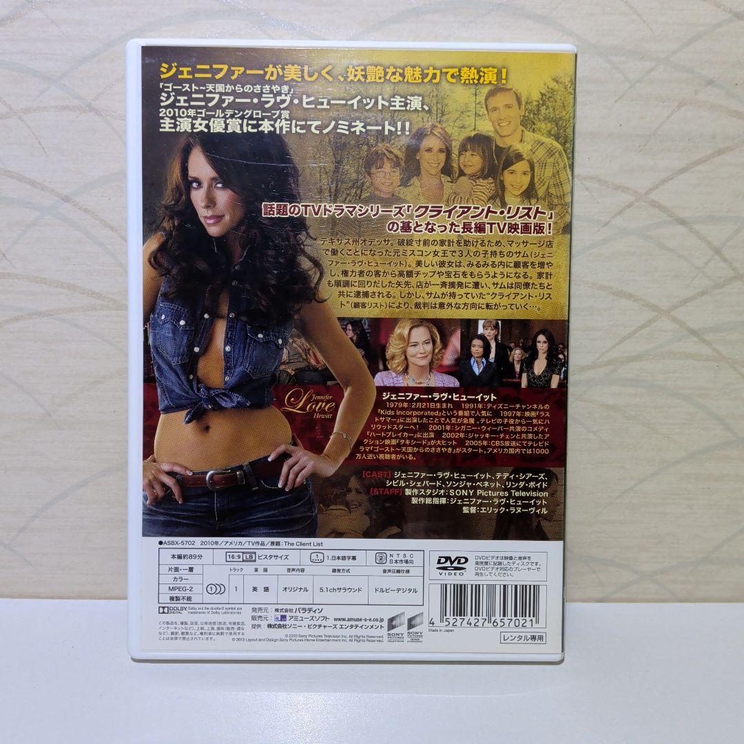 THE CLIENT LIST クライアント リスト　DVD