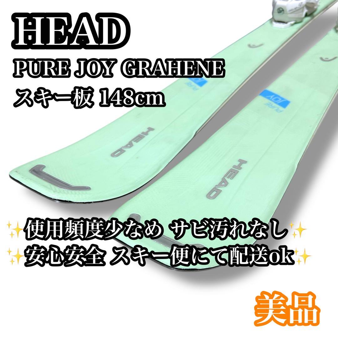 【美品】HEAD PURE JOY ミントグリーン　GRAHENE 148cm
