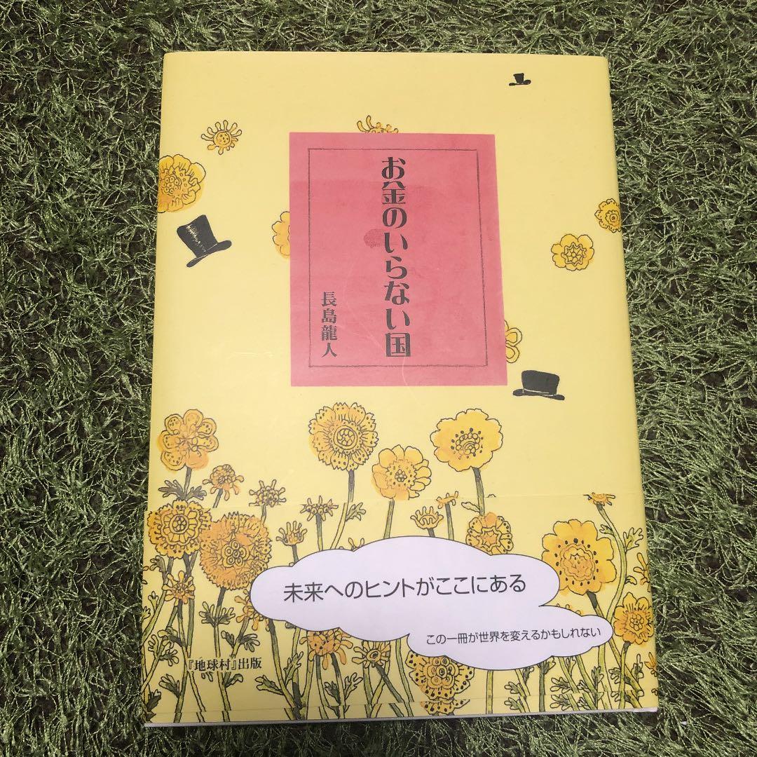 お金のいらない国