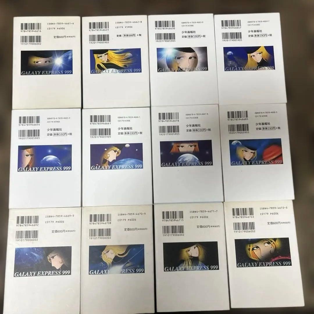 銀河鉄道999 12巻 セット 単行本