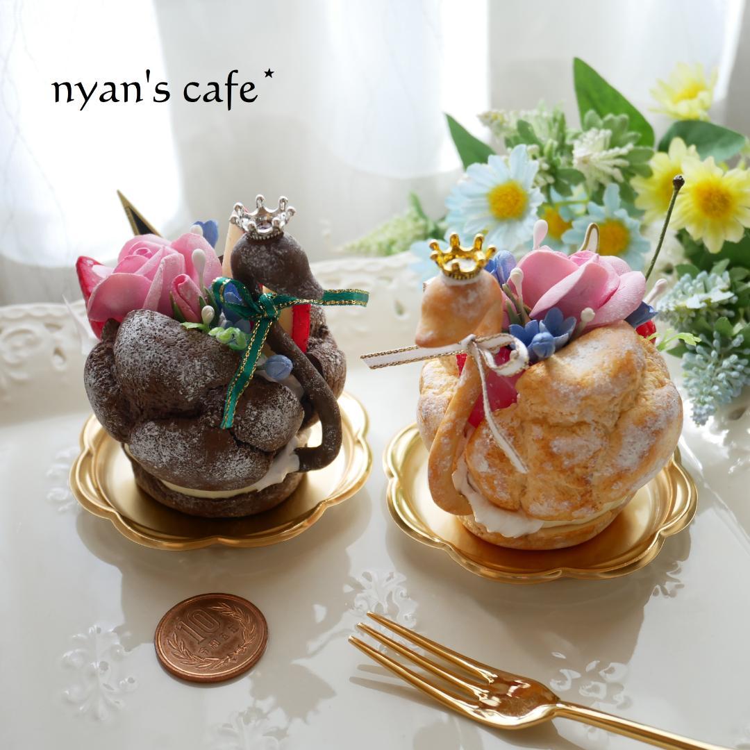 【マロングラッセ様】フェイクスイーツ◆ツインスワンシュー◆リアルサイズケーキ雑貨