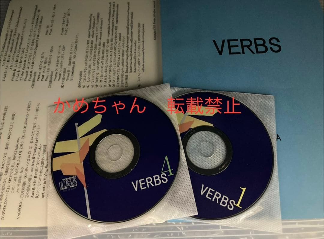 ◉富田一彦 VERBS 英語 CD 代ゼミ 大学 英単語 熟語