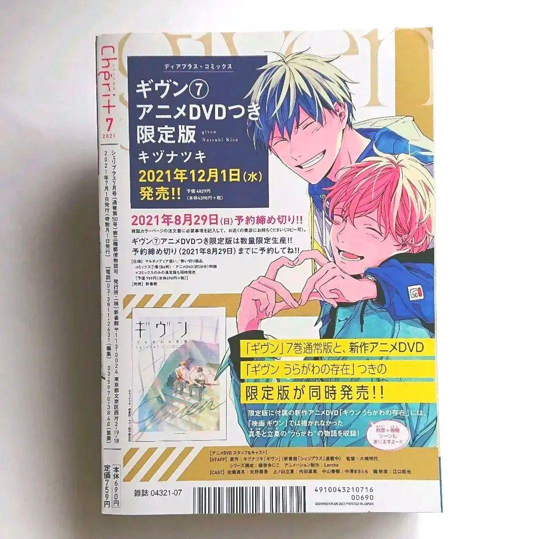 『シェリプラス 』2021年7月号 漫画雑誌