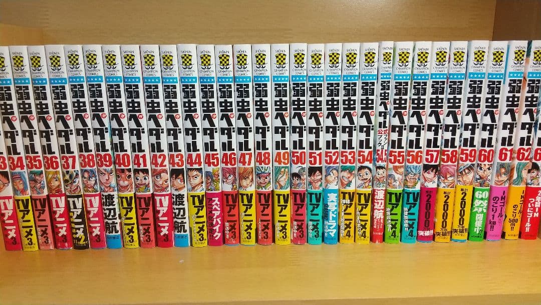 弱虫ペダル １巻〜６６巻、スペアバイク１巻〜７巻、ファンブック2巻セット