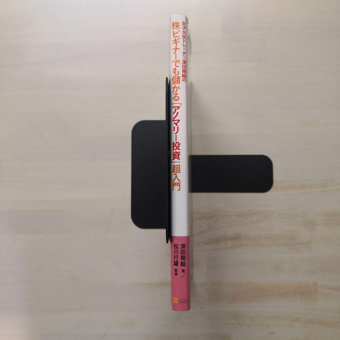 女子大生トレーダー深田萌絵の株ビギナーでも儲かる「アノマリー投資」超入門