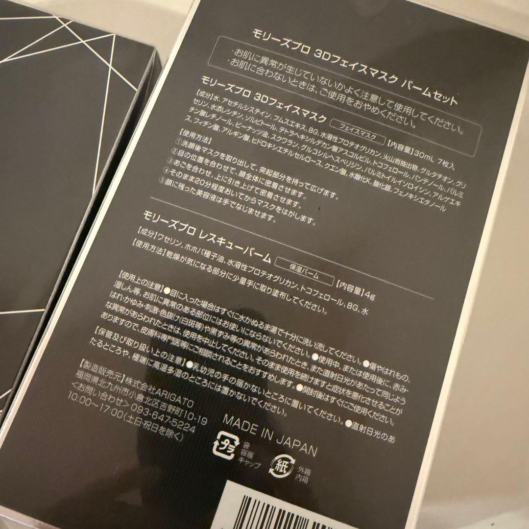 モリーズ3Dフェイスマスク セット、モリーズローラーネオ