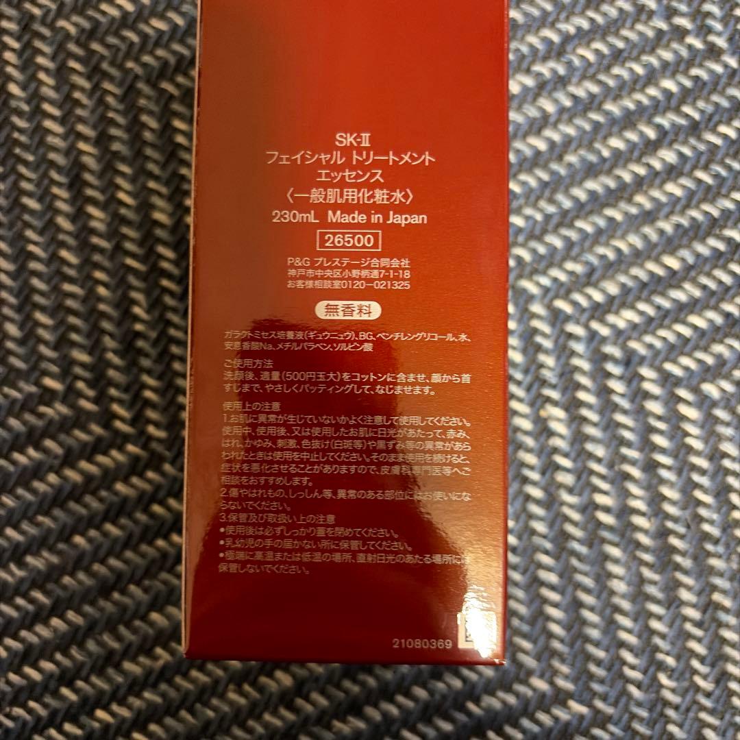 SK-II フェイシャル トリートメント エッセンス 230ml
