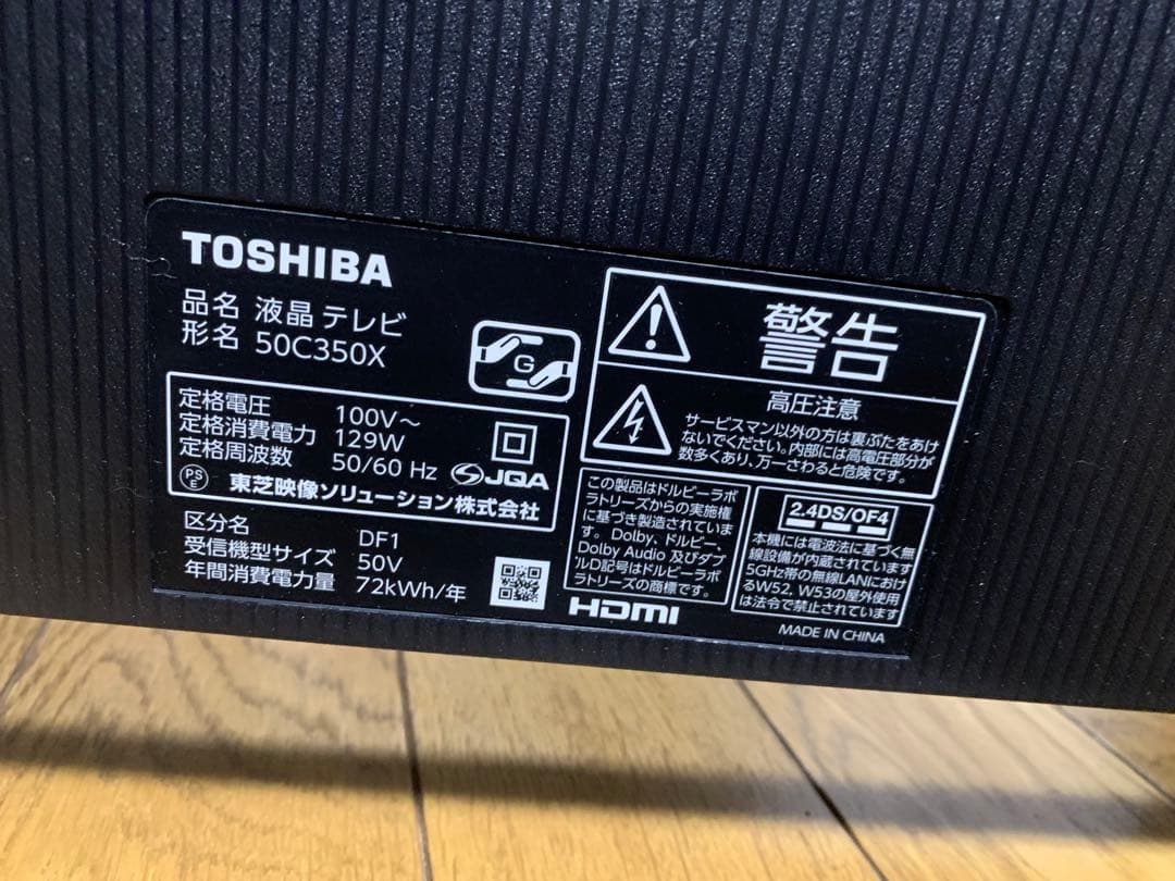 TOSHIBA REGZA 50インチ 4K 液晶 テレビ 2022年製