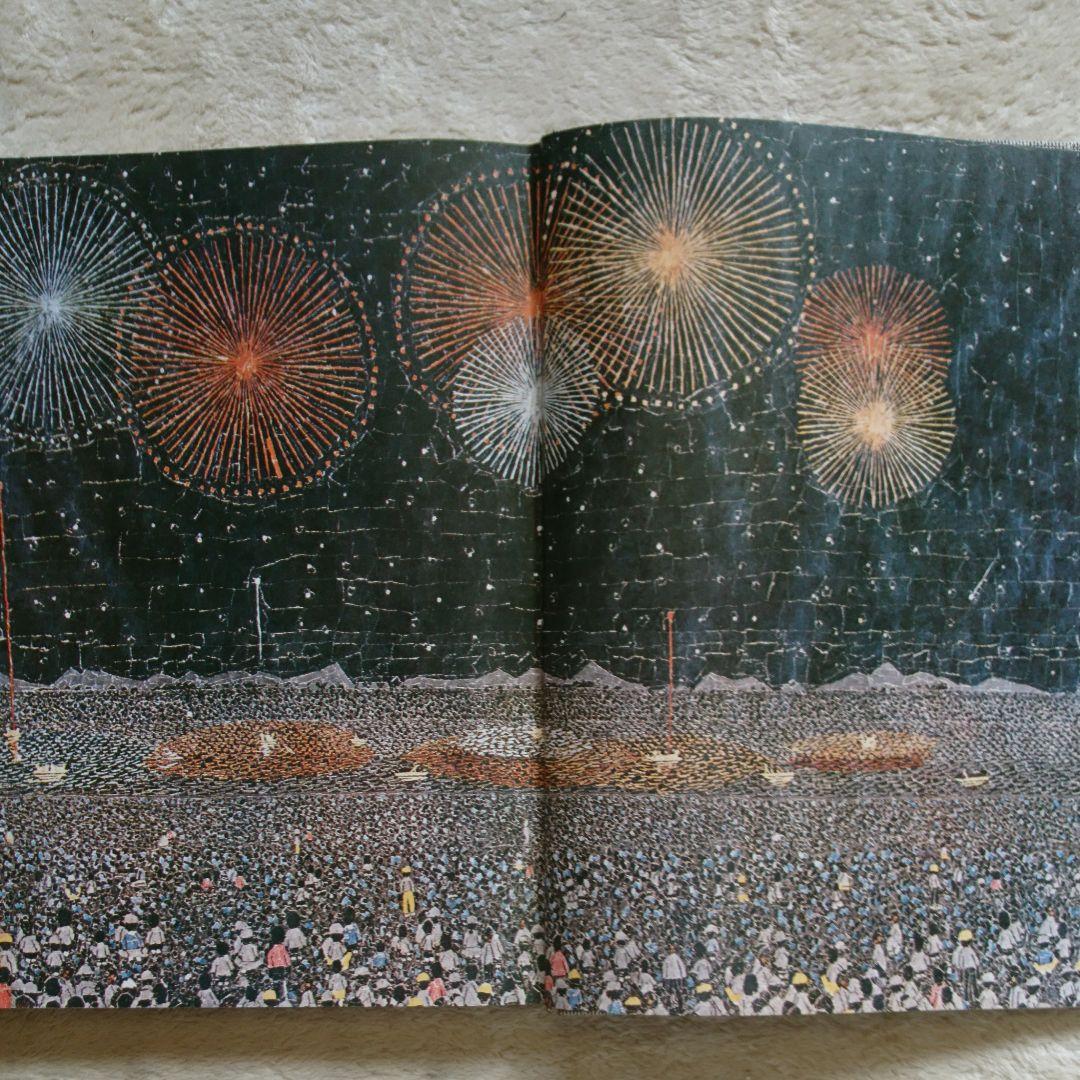 山下清画集     【定価 29,800】