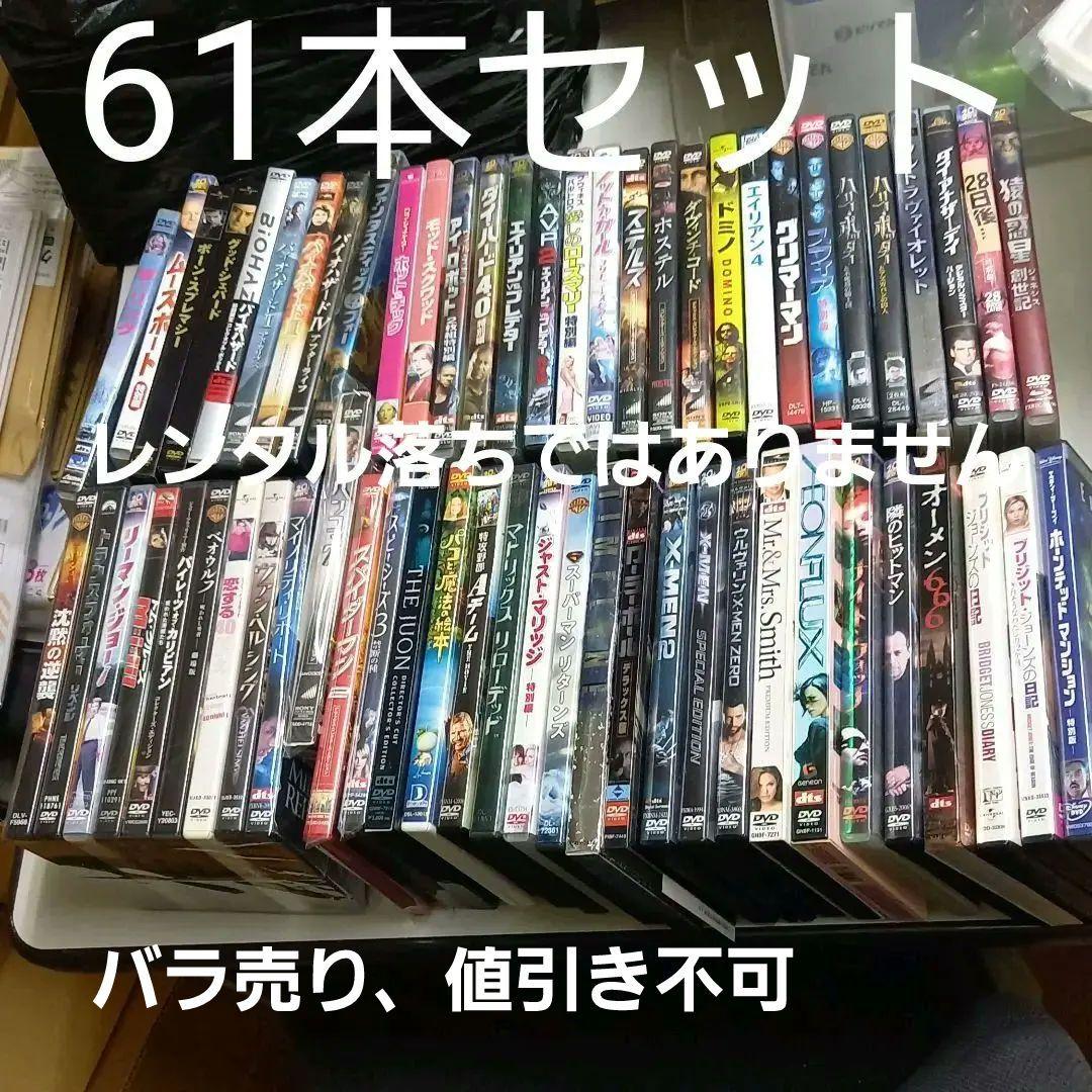 DVD 洋画　セット　61本セット　まとめ売り