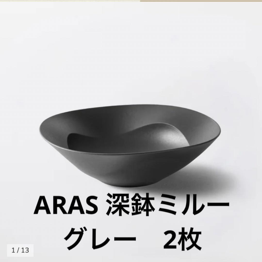 エイラス　ARAS 大皿　スクープ　ミルー　計5枚セット