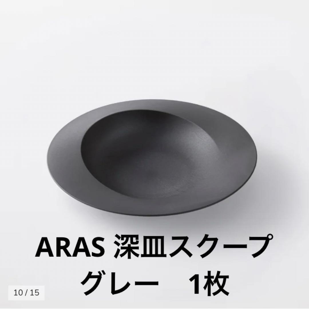 エイラス　ARAS 大皿　スクープ　ミルー　計5枚セット