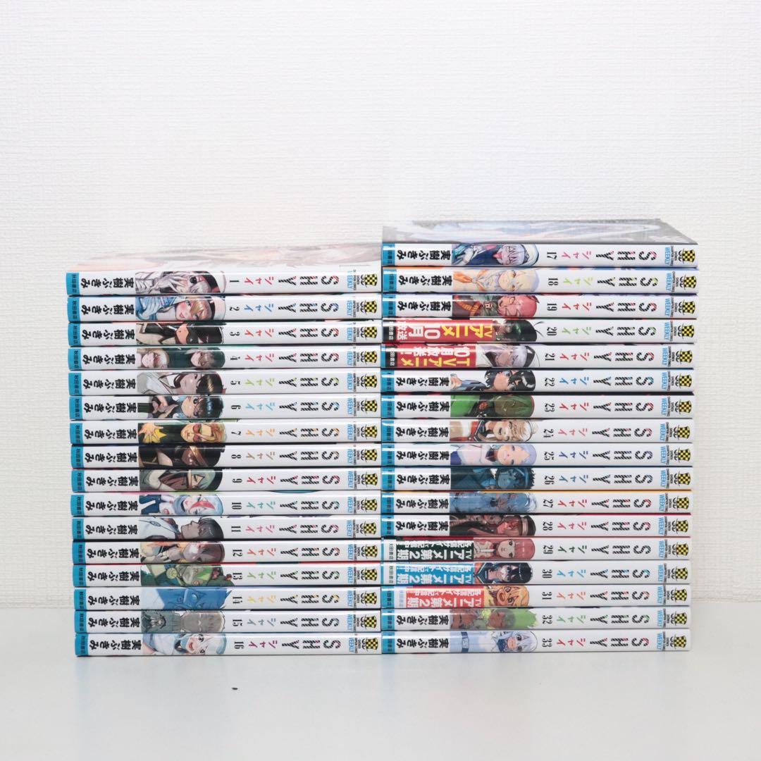 SHY 全巻　1-33巻セット