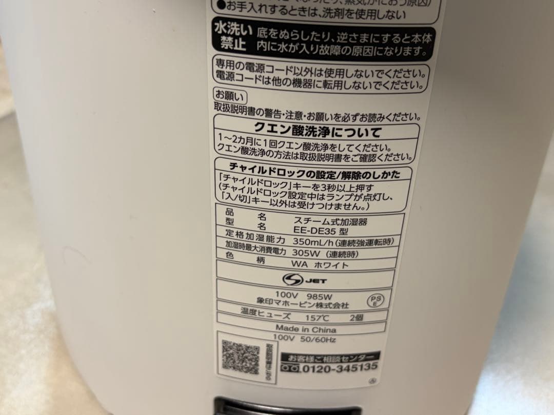 【美品】ZOJIRUSHI 象印 EE-DE35 2024年製 スチーム式加湿器