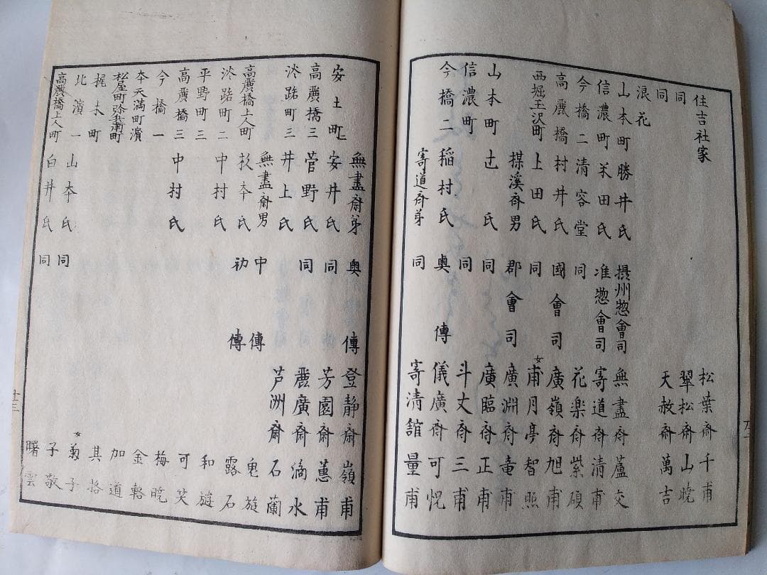 『 挿花 常磐艸 』未陽齋篤甫 著 花道家元未生御流 花道家元藏板 文政十三年序