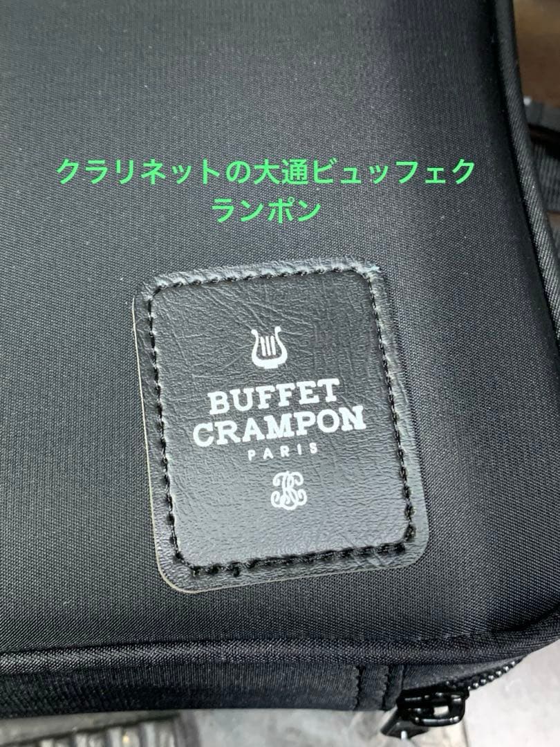 総メンテナンス済みクランポンR13完全整備　試奏確認済み極鳴り　コンパクトケース